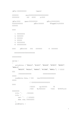 jqPlot图形报表插件简介及参数详解(jquery)