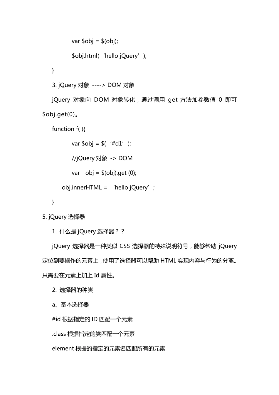 jQuery+AJAX+JSON_第2页