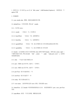 jquery.fullCalendar官方文档翻译