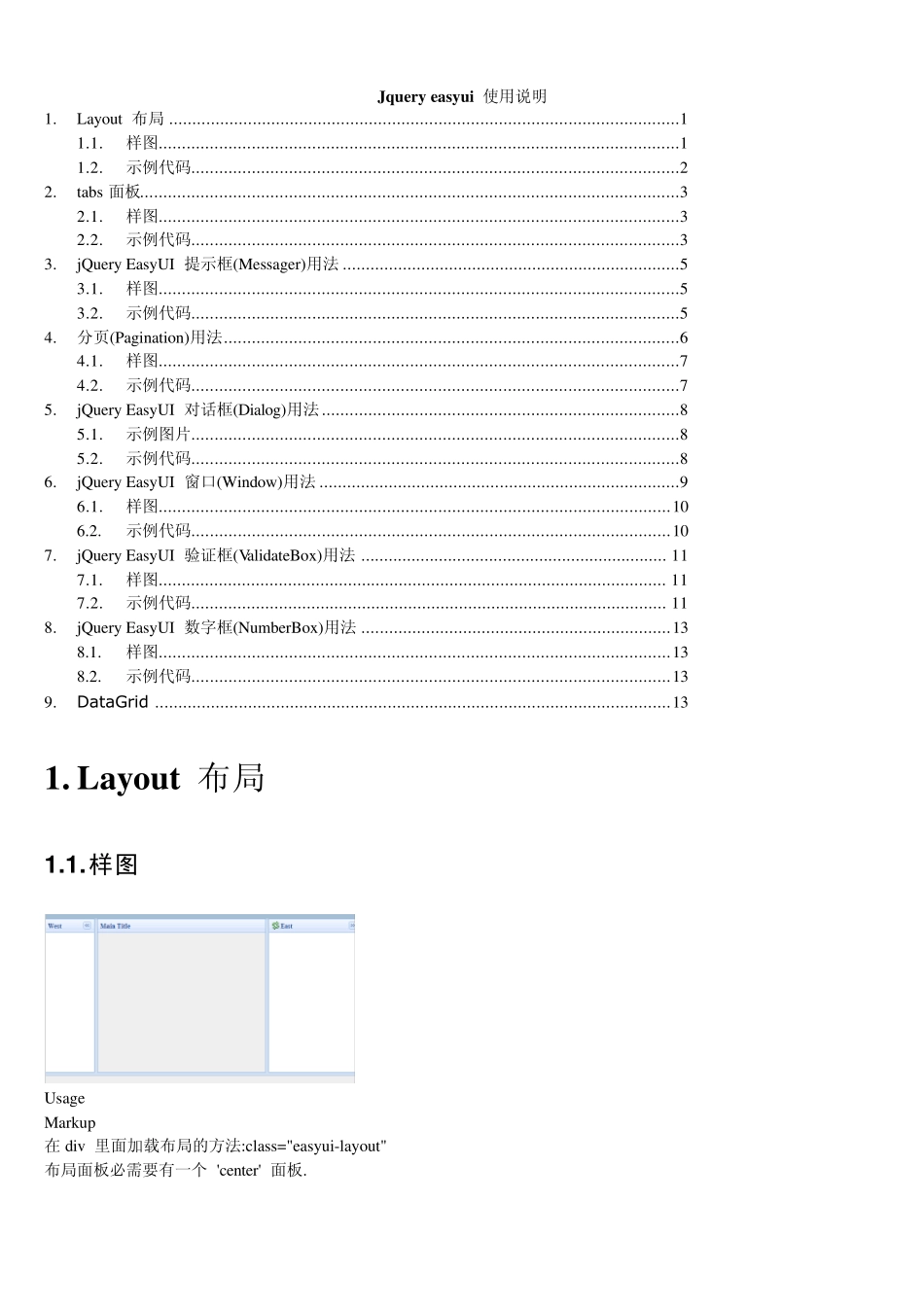 jqueryeasyui中文详细说明文档完整_第1页