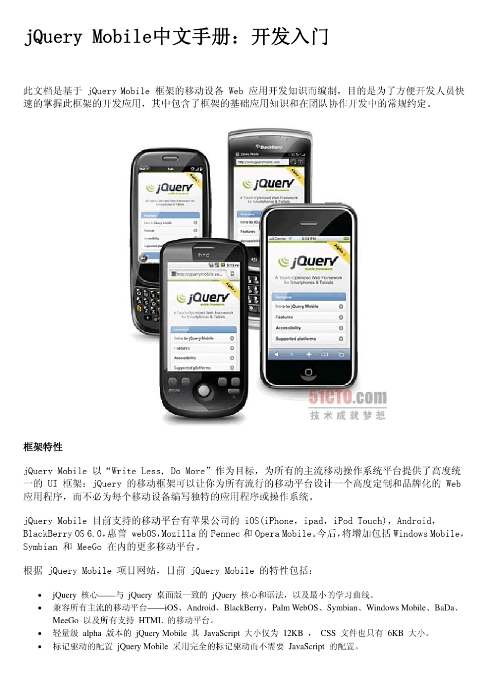 jQueryMobile中文手册：开发入门_第1页