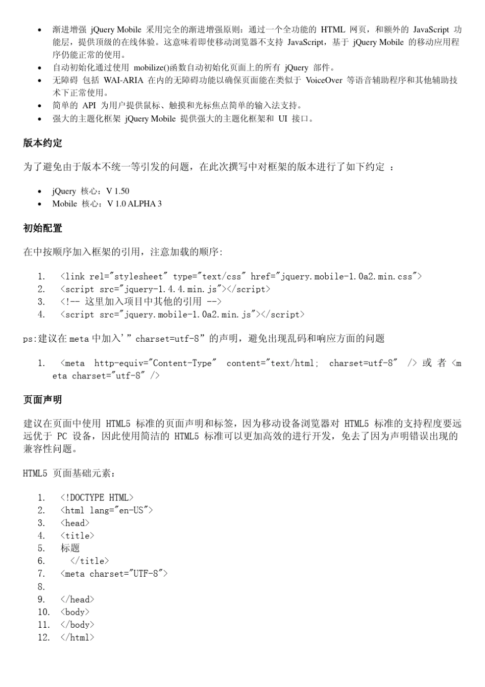 jQueryMobile中文手册：开发入门_第2页