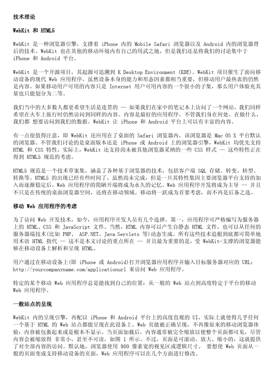 jQueryMobile中文手册：开发入门_第3页