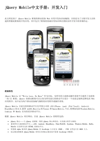 jQueryMobile中文手册：开发入门