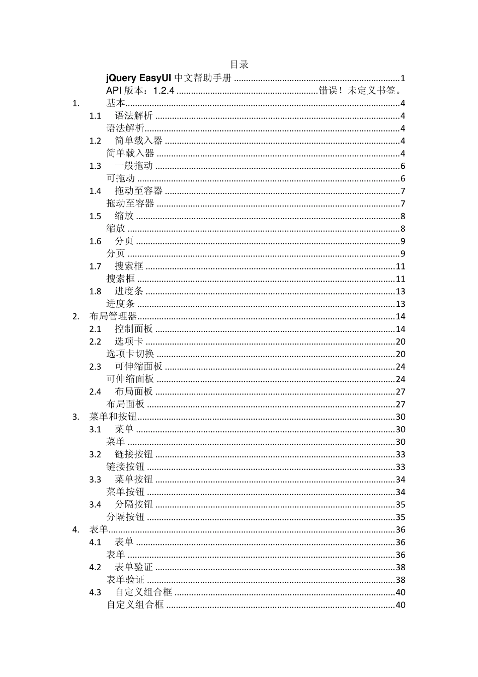 jQuery_EasyUIAPI中文帮助手册1.24_第2页