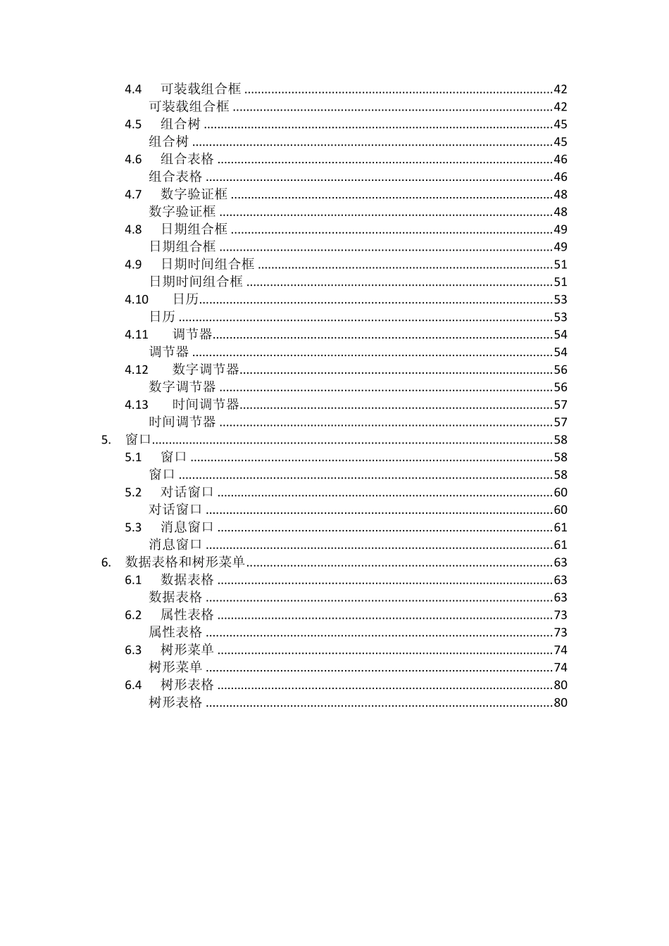 jQuery_EasyUIAPI中文帮助手册1.24_第3页