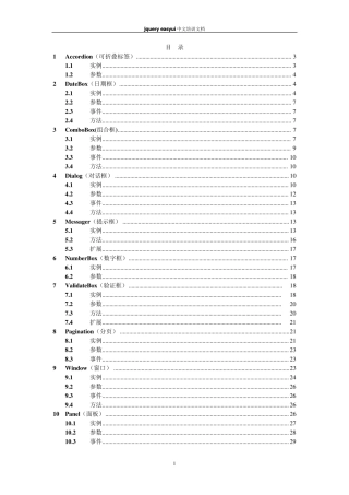 jquery_easyui_中文API
