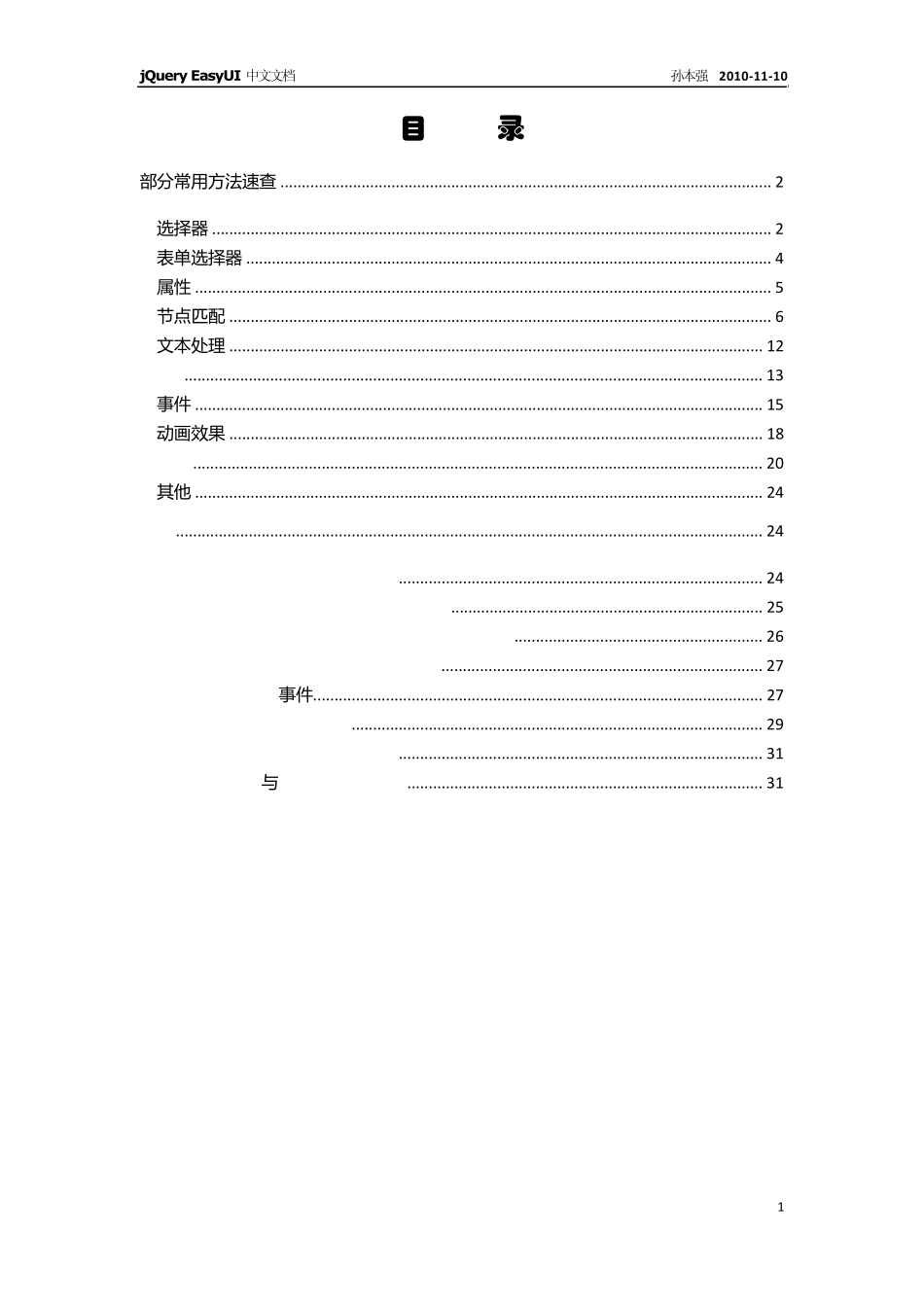 jquery_详细中文说明教学文档_第2页