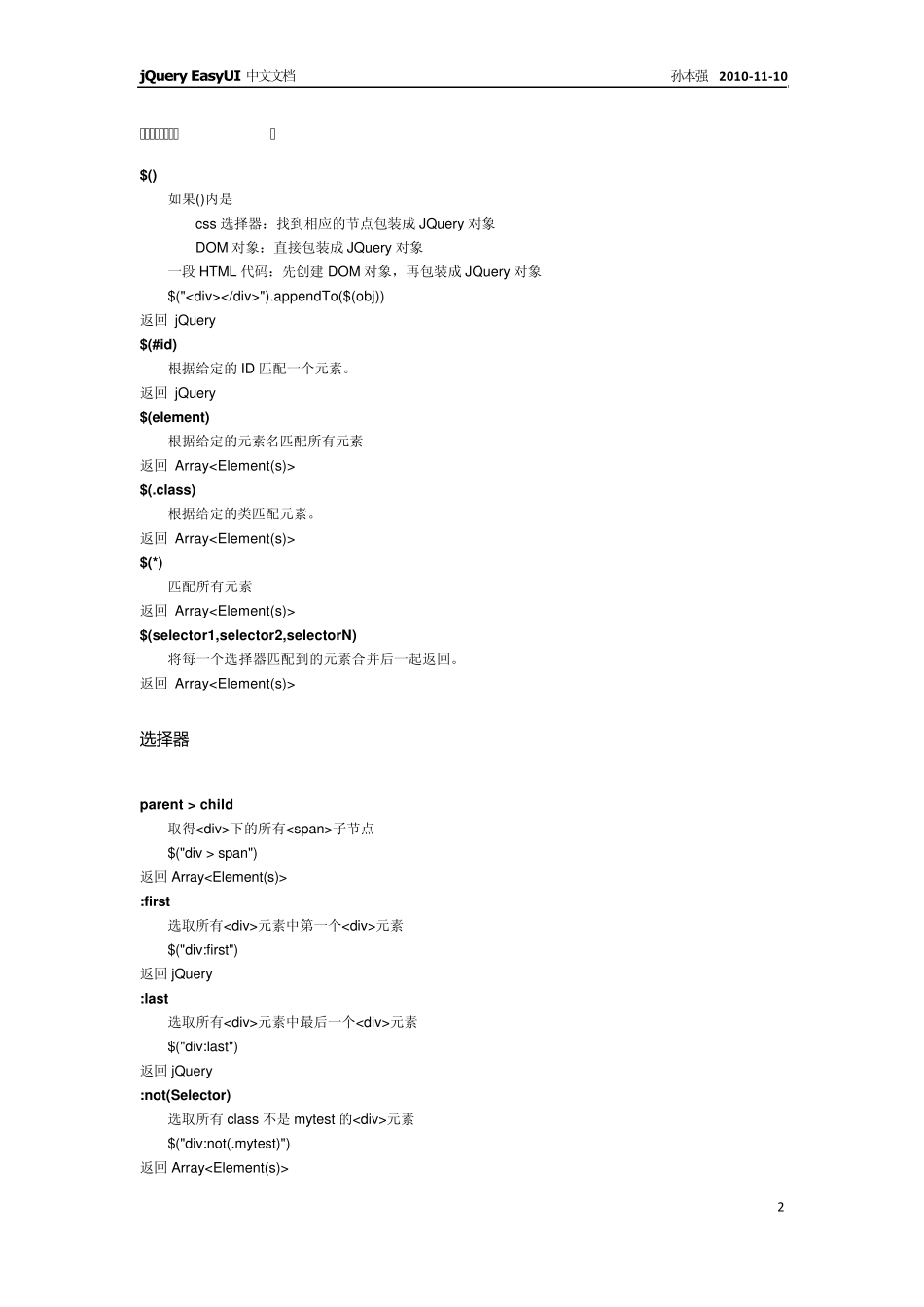 jquery_详细中文说明教学文档_第3页
