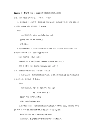jquery中,html、val与text三者属性取值的联系与区别