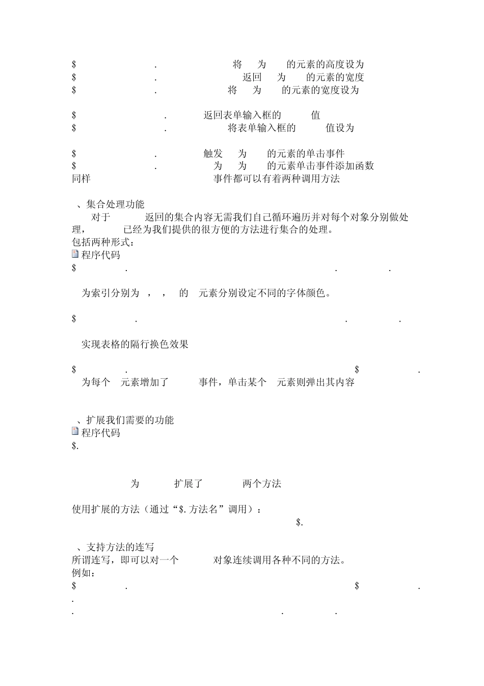 jquery使用文档及使用实例_第3页