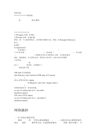 jquery使用文档及使用实例