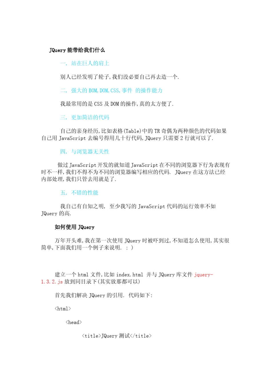 jquery实战教程_第2页