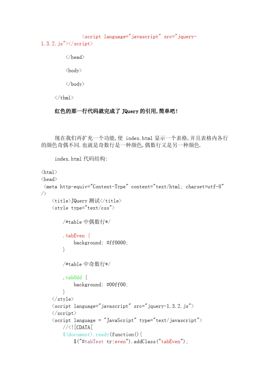 jquery实战教程_第3页