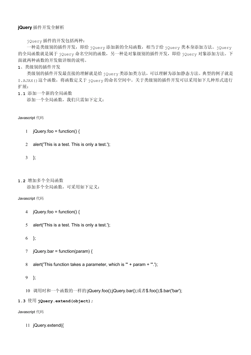 jQuery插件(plugin)设计开发参考教程,jQueryplugin开发解析,jQuery插件学习与开发_第1页