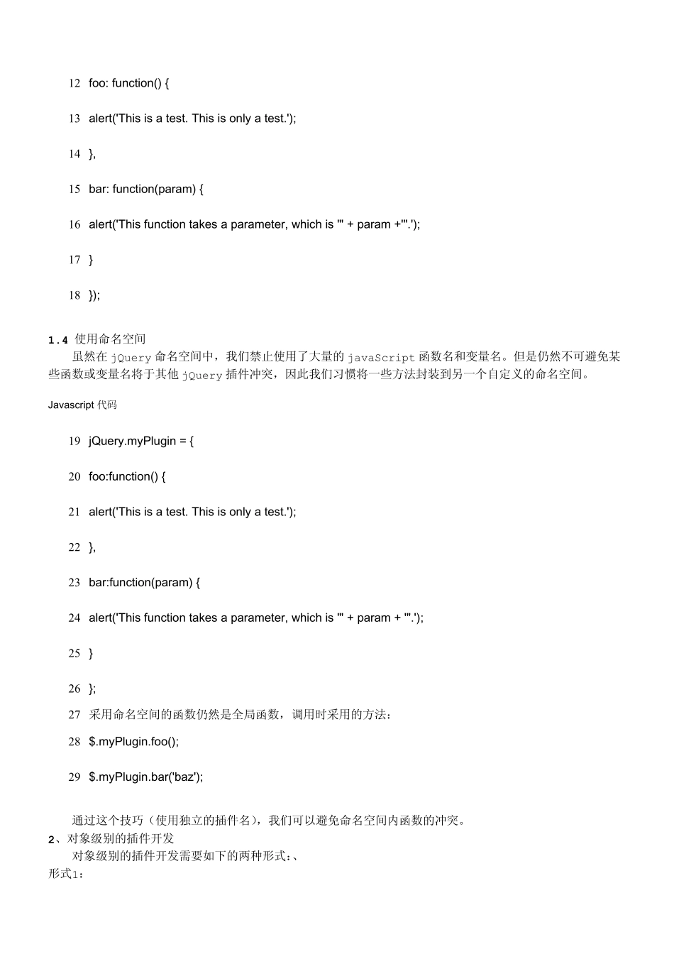 jQuery插件(plugin)设计开发参考教程,jQueryplugin开发解析,jQuery插件学习与开发_第2页