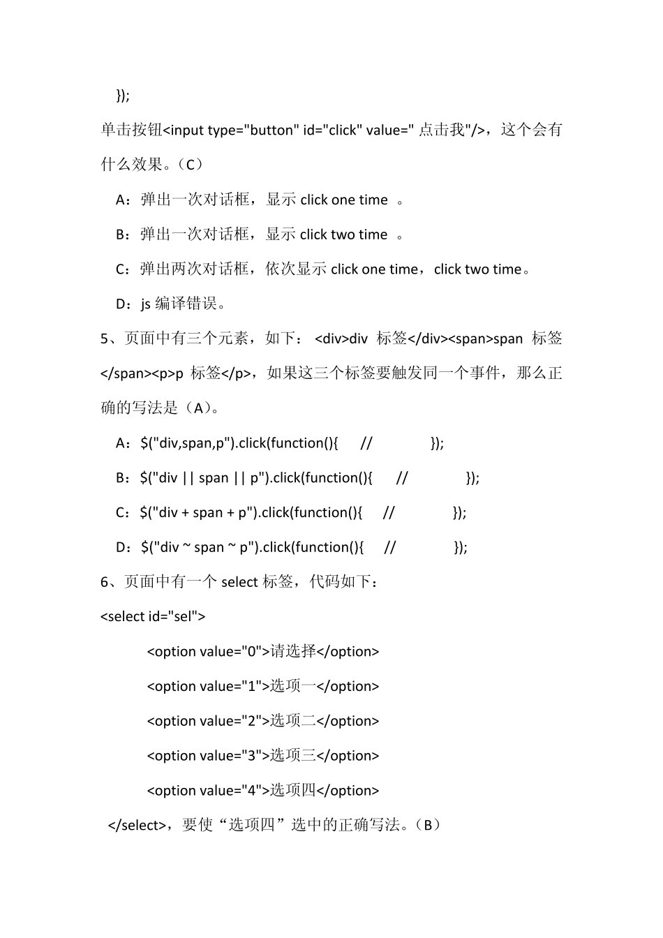 Jquery练习题2_第2页