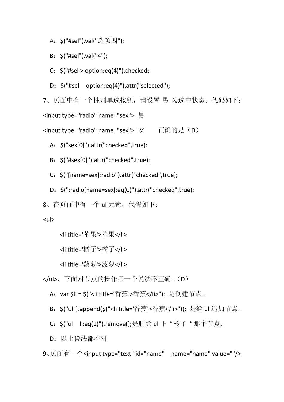 Jquery练习题2_第3页