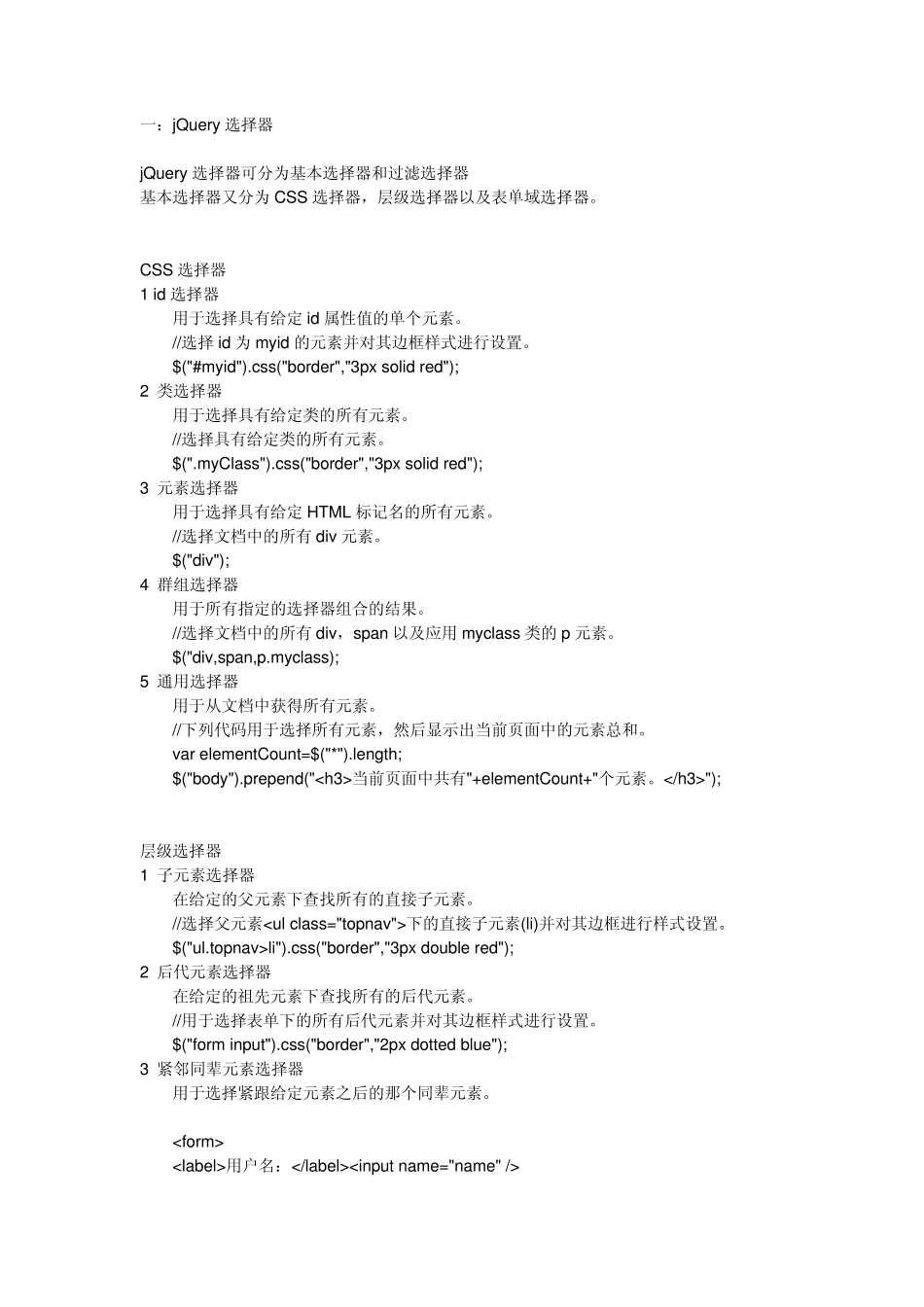 JQuery语法_第1页