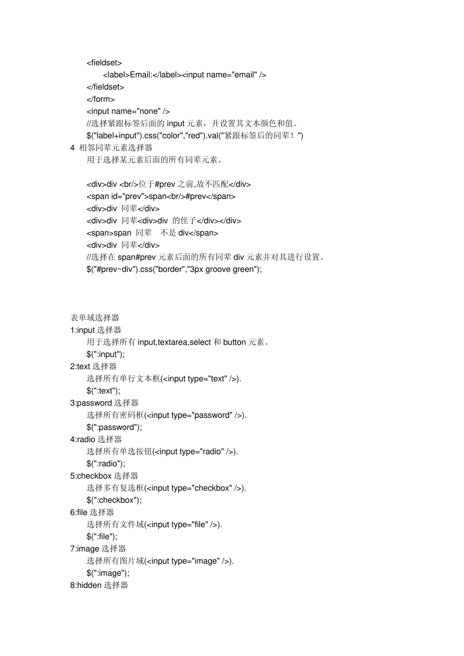 JQuery语法_第2页