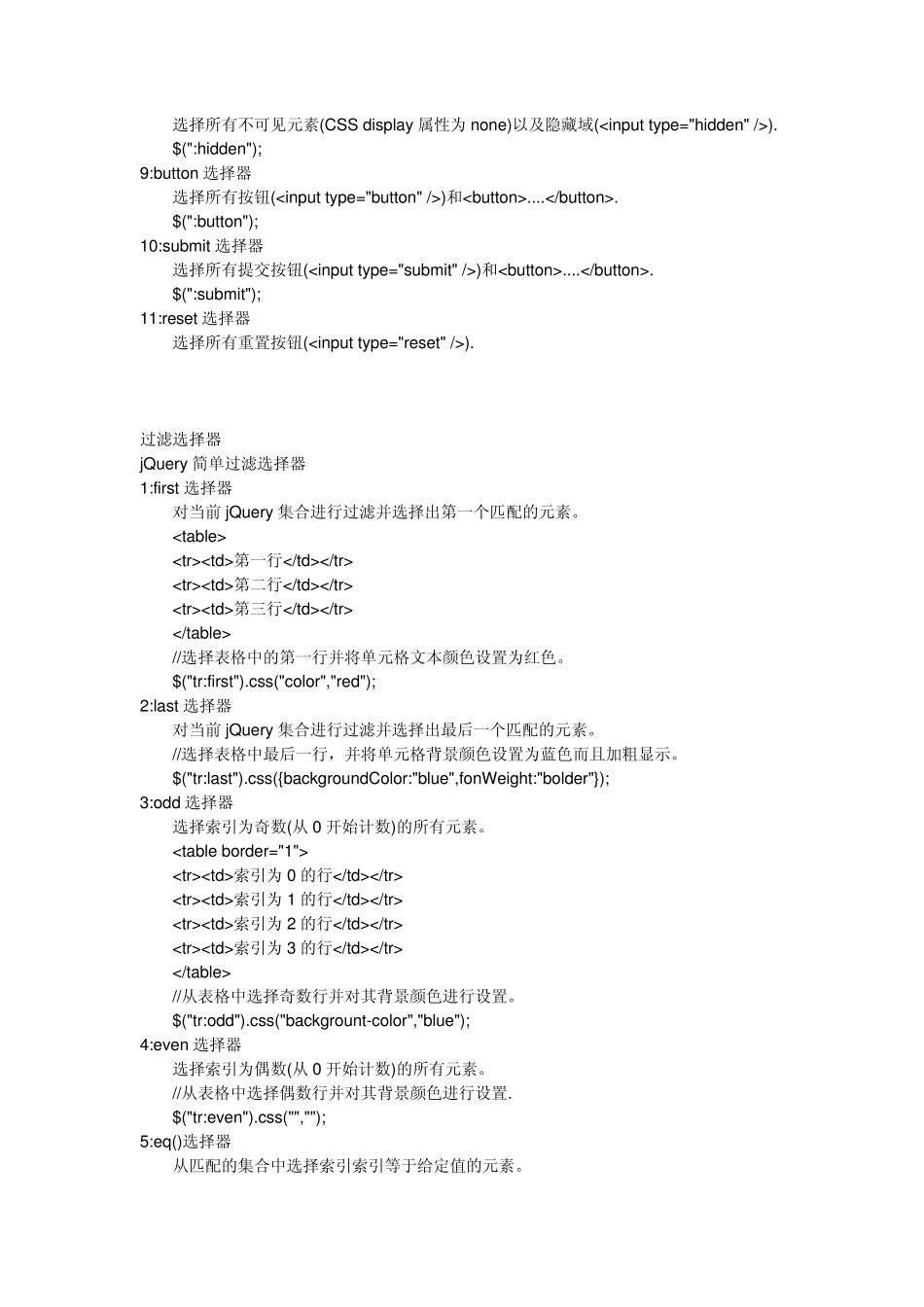 JQuery语法_第3页