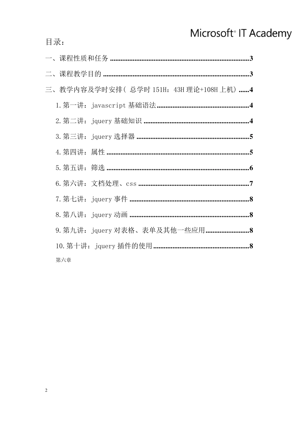 jquery课程大纲_第2页