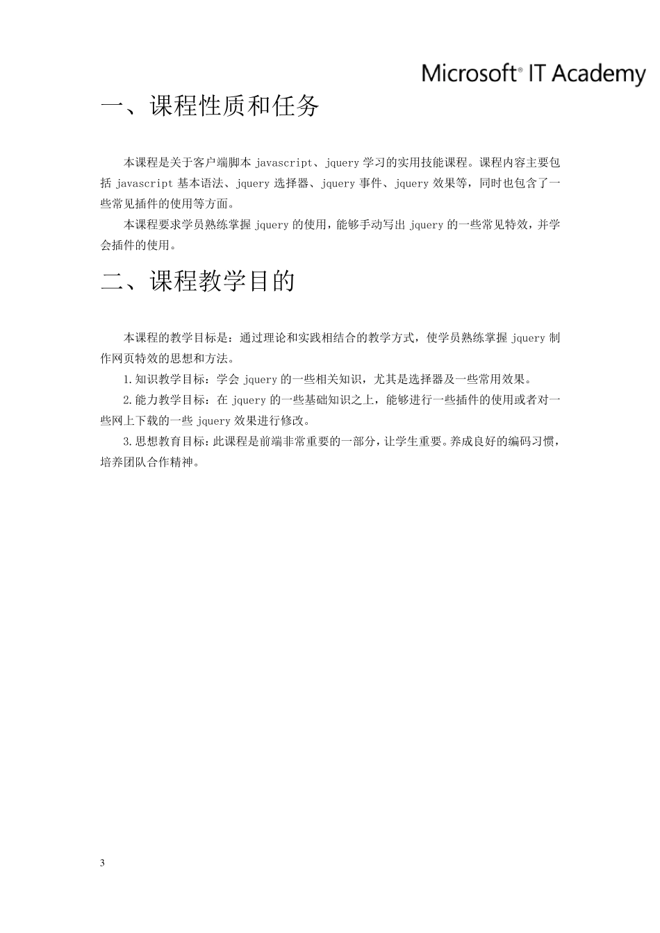 jquery课程大纲_第3页