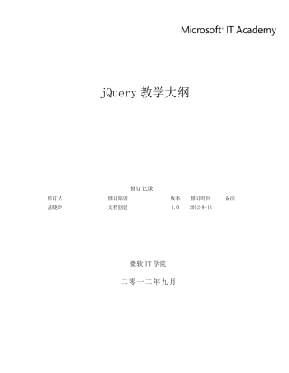 jquery课程大纲
