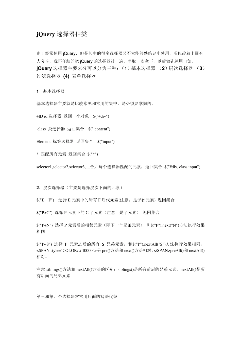 jQuery选择器种类_第1页