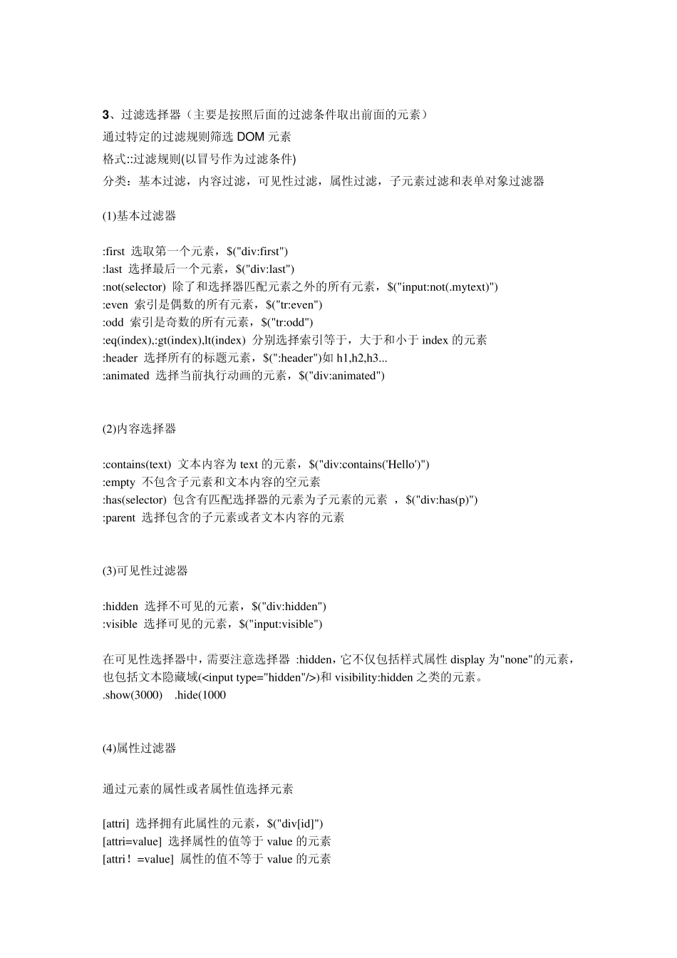 jQuery选择器种类_第2页