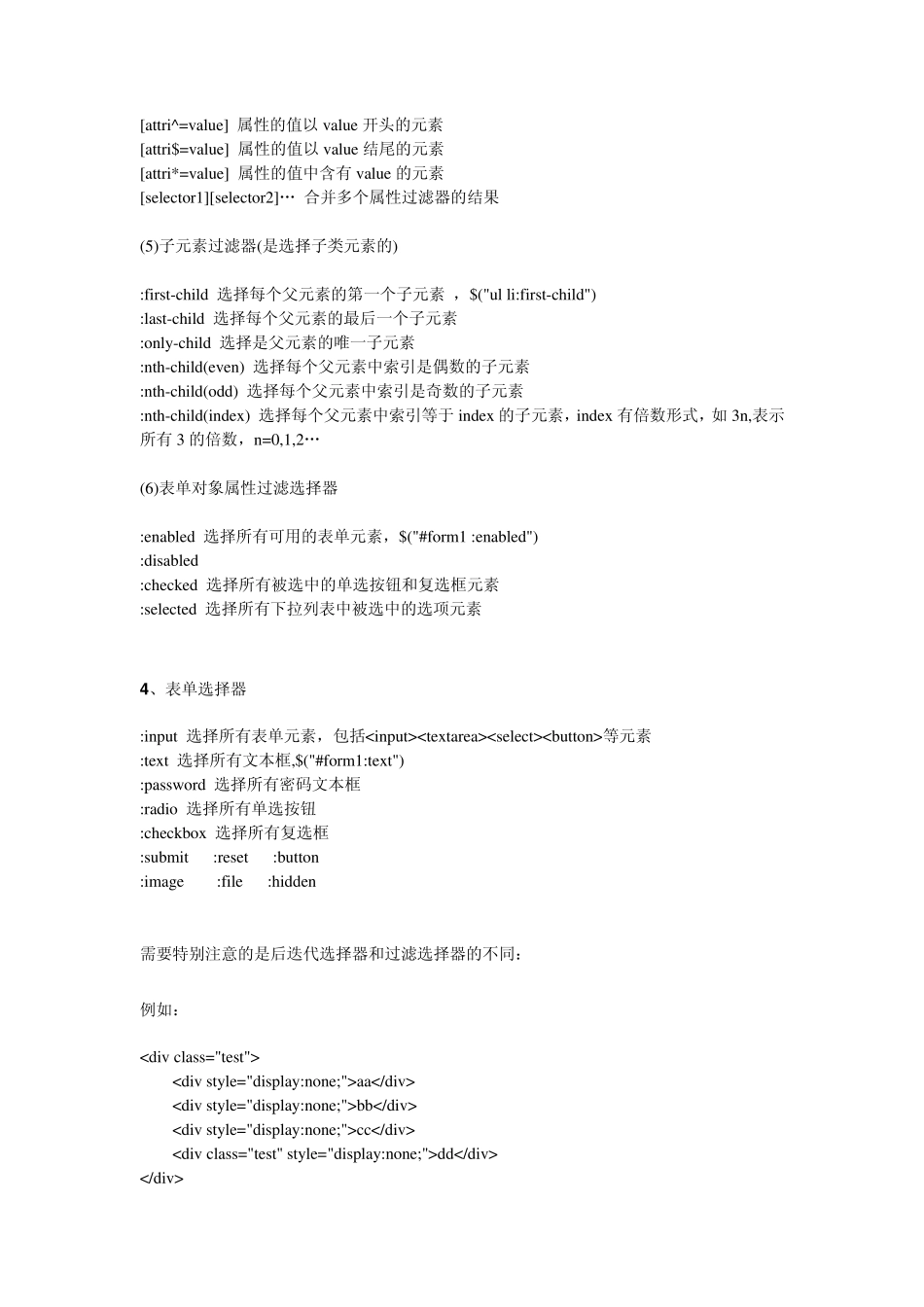 jQuery选择器种类_第3页