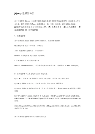 jQuery选择器种类