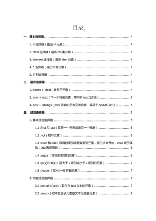 JQuery选择器大全(更新版)