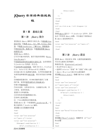 jQuery非常之经典实战教程(可拷贝源码)