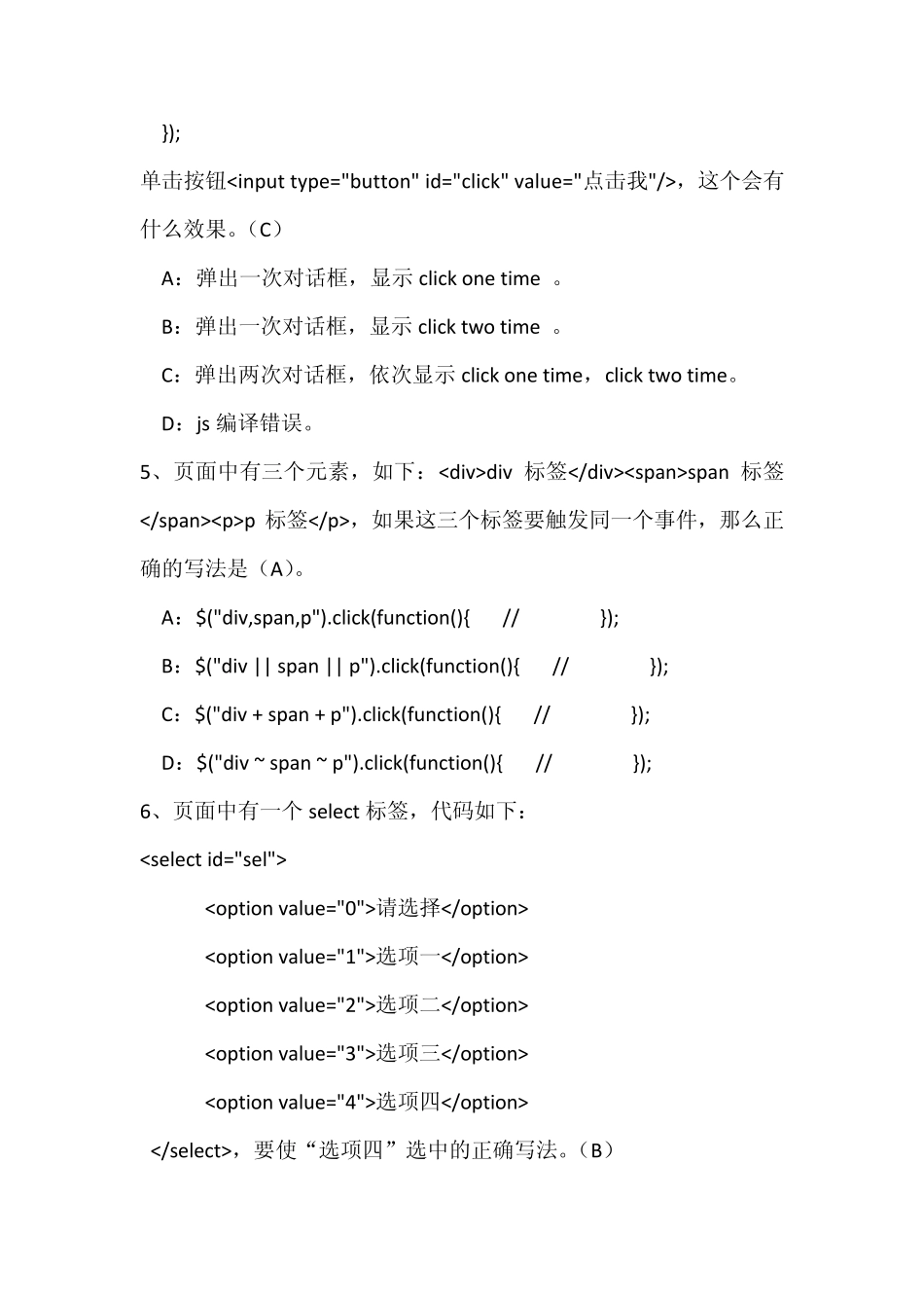 Jquery面试题(修改版)个人总结_第2页