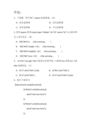 Jquery面试题(修改版)个人总结