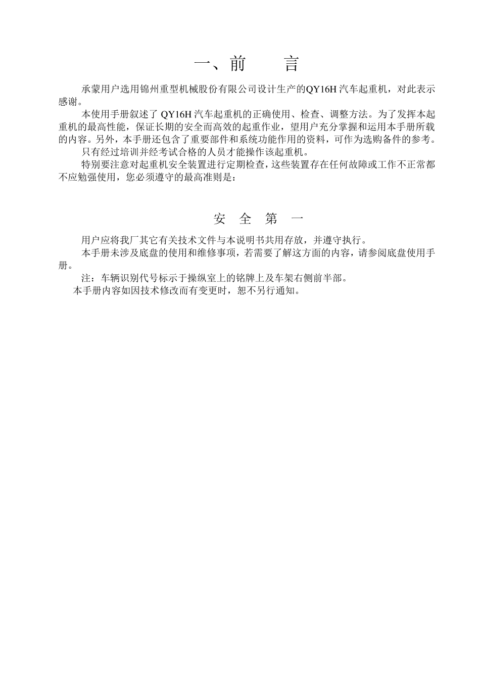 JQZ16H汽车起重机使用说明书_第2页
