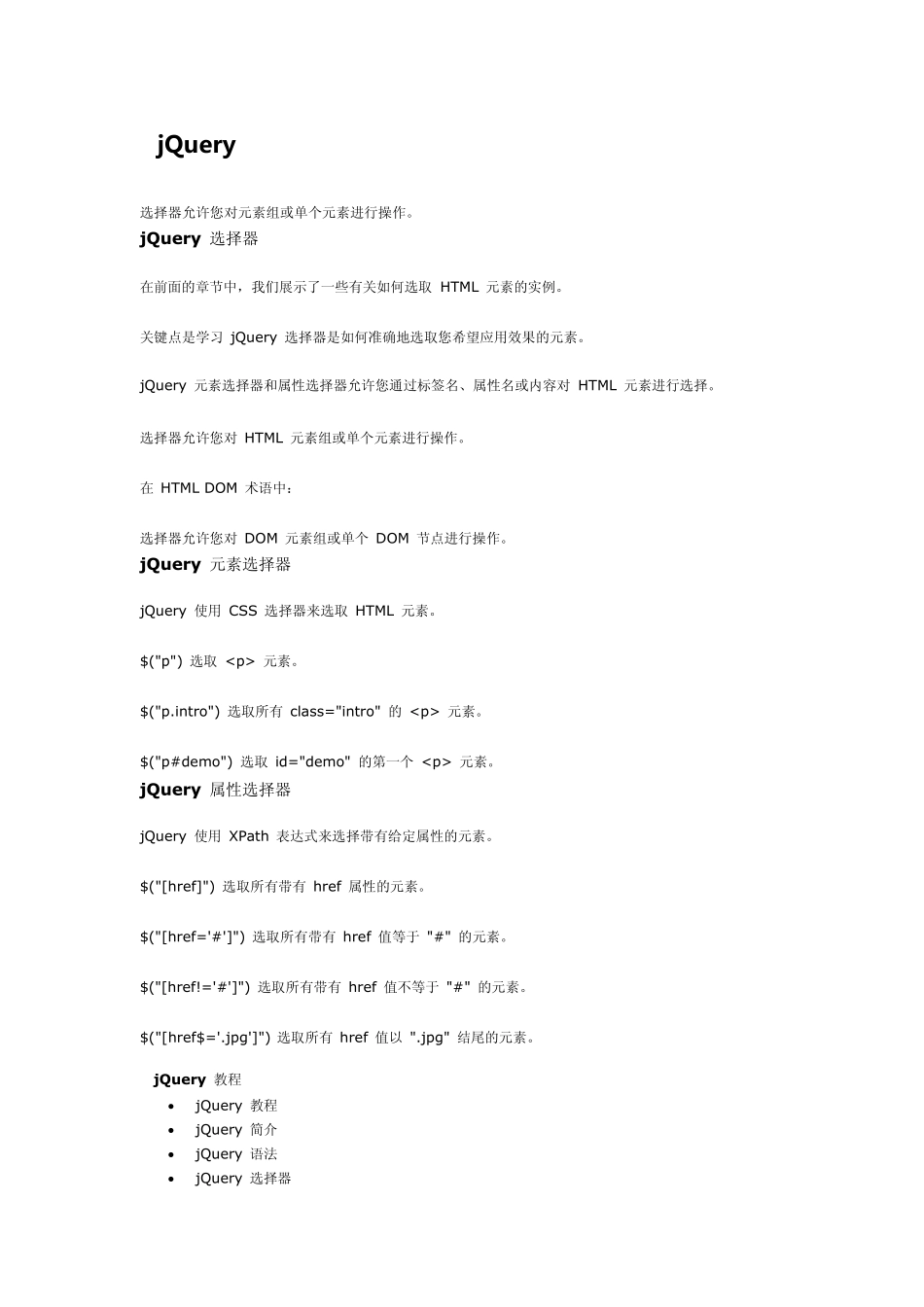 JQurey学习手册_第1页