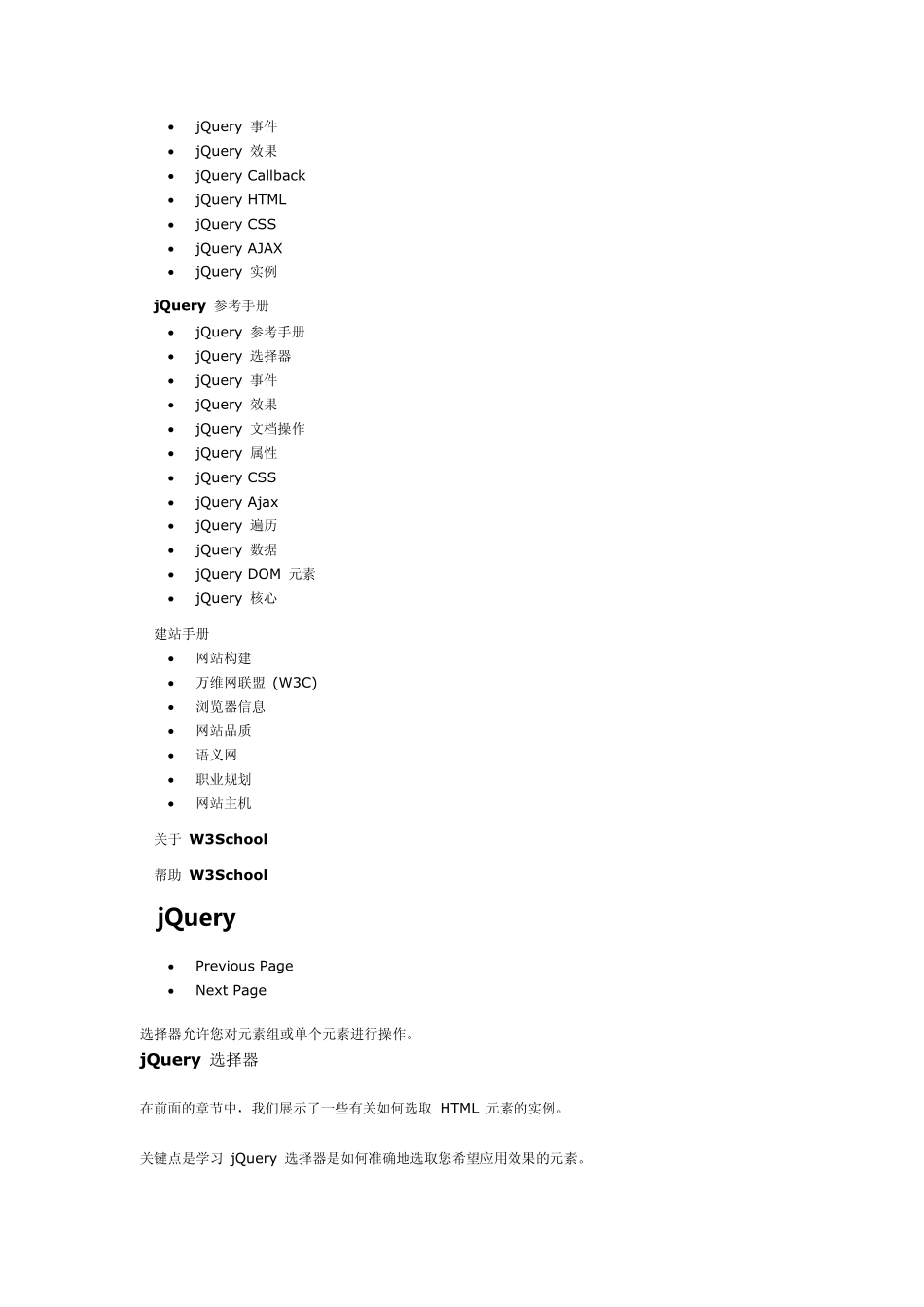 JQurey学习手册_第2页