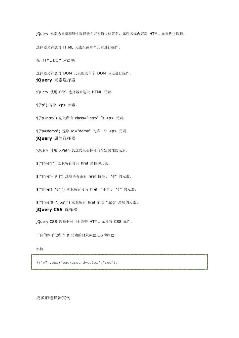 JQurey学习手册_第3页