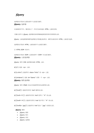 JQurey学习手册