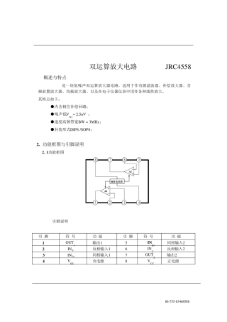 JRC4558中文规格书
