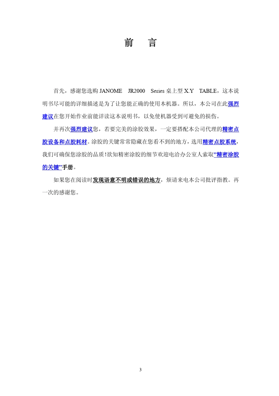 JR2000Series使用说明书(简)_第3页