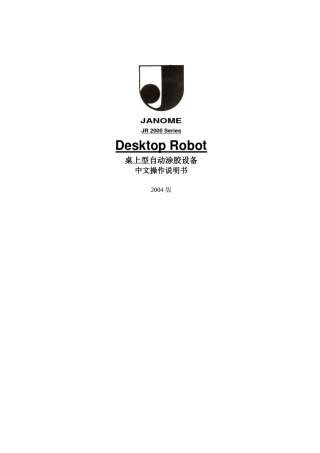 JR2000Series使用说明书(简)