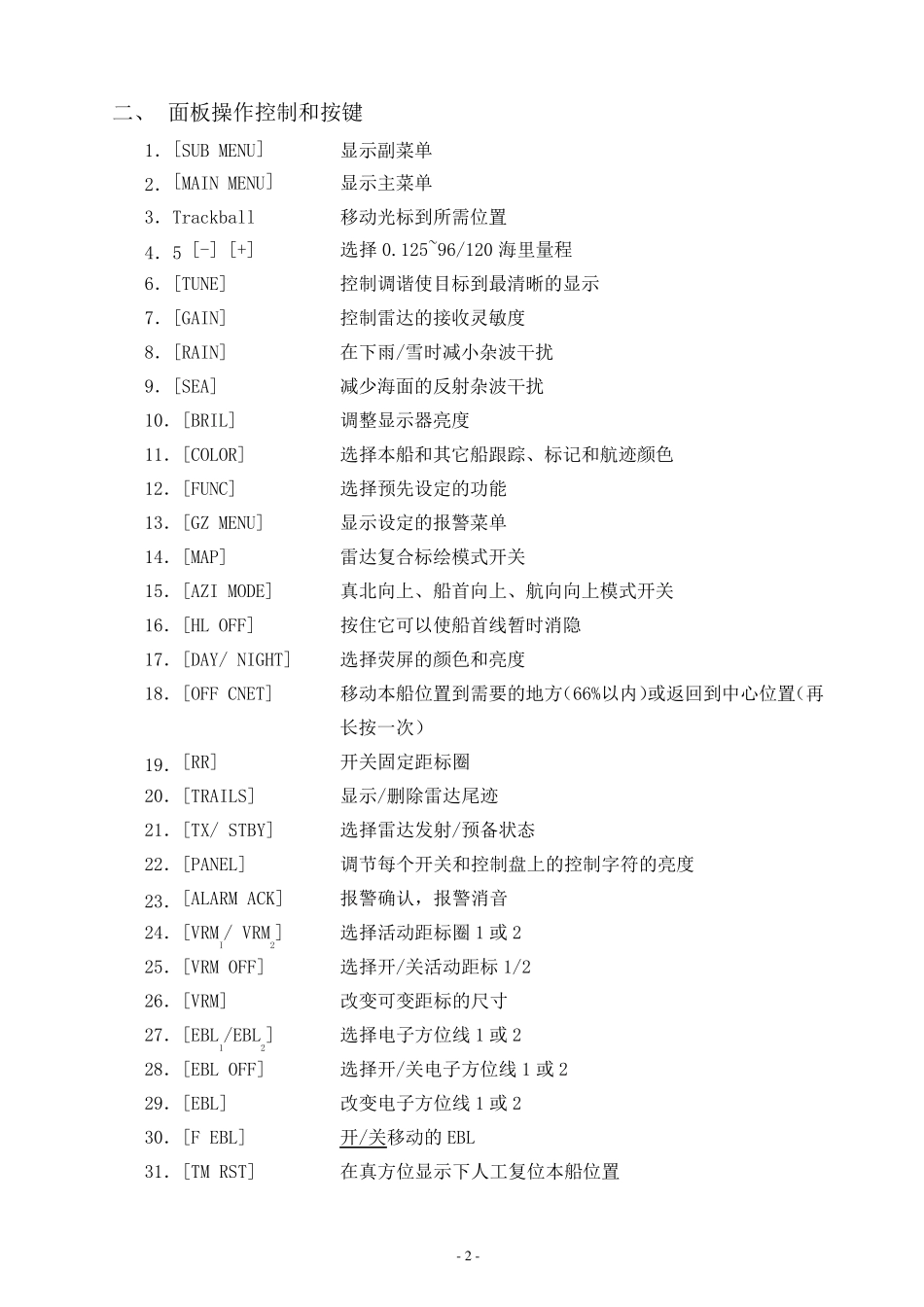 JRC航海雷达JMA7725、7710中文操作说明书_第3页
