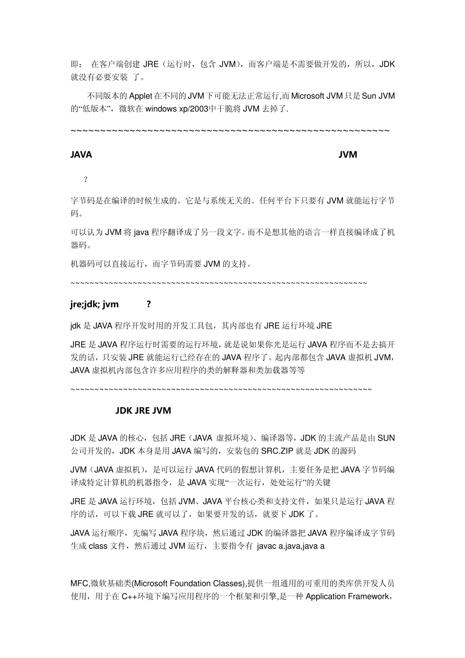 JRE与JVM、JDK的区别_第3页
