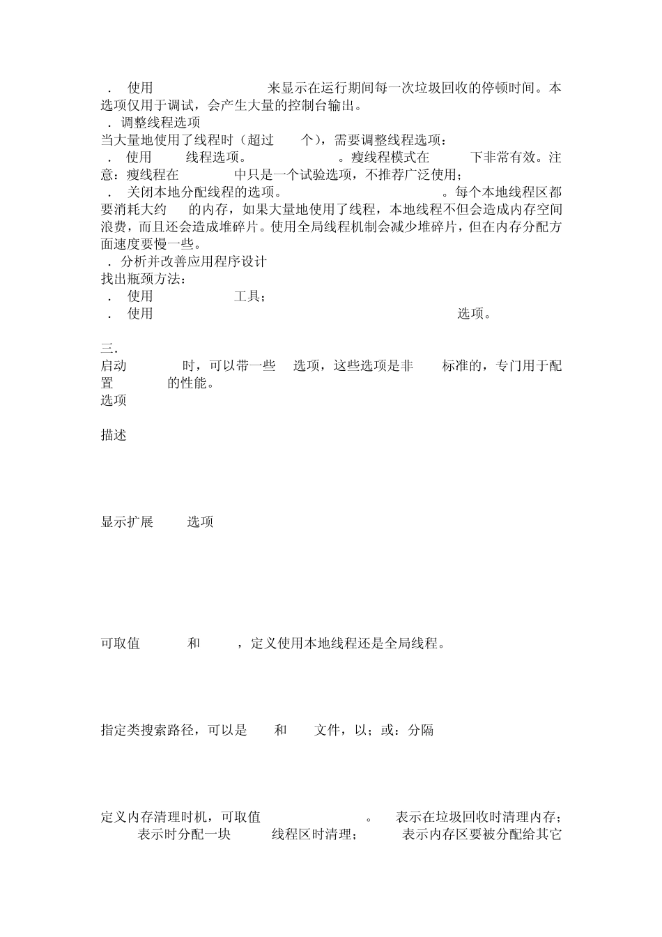 JROCKIT性能调优参数_第3页