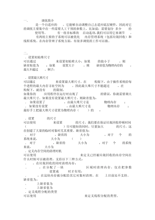 JROCKIT性能调优参数