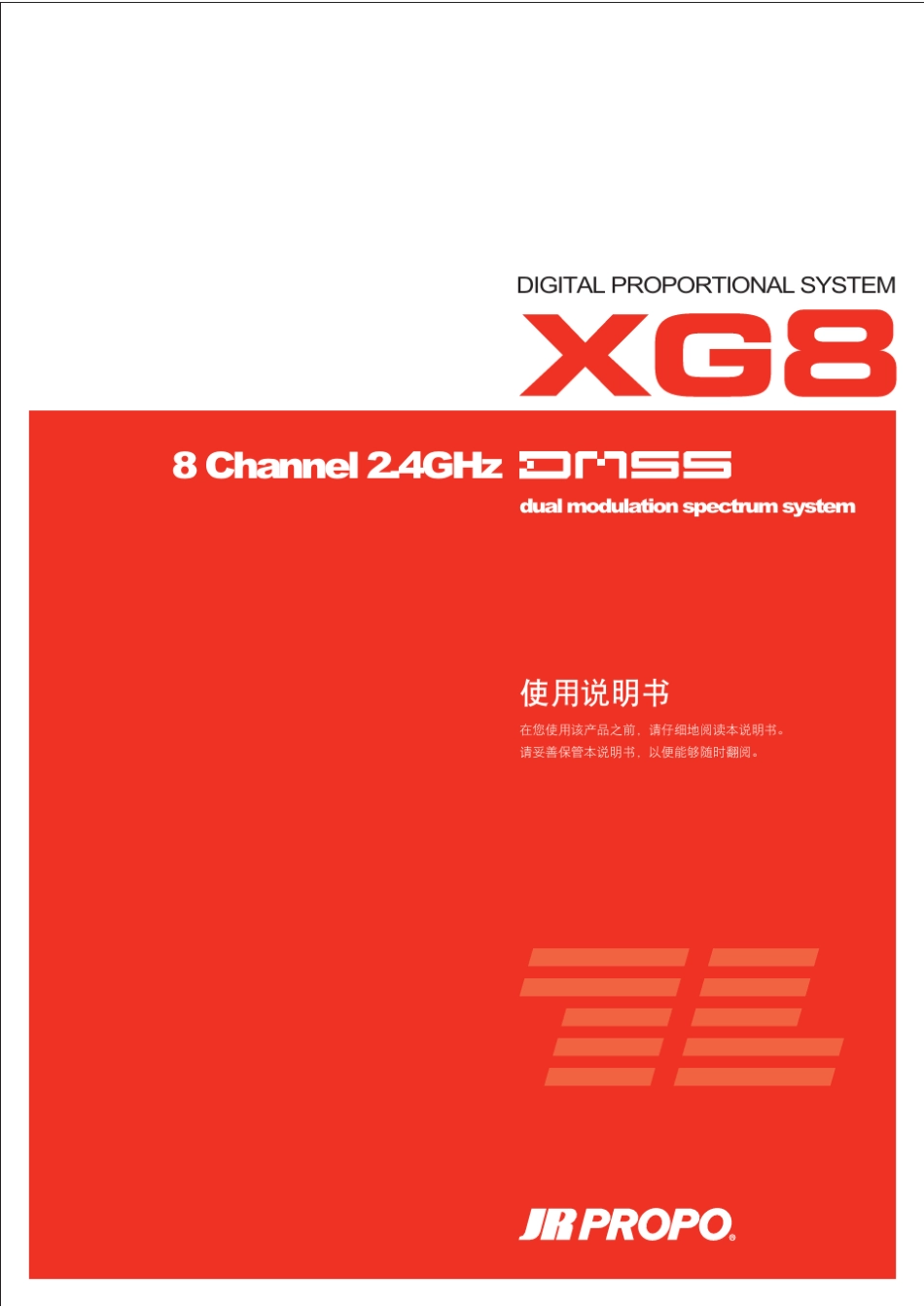 JRXG8说明书_第1页