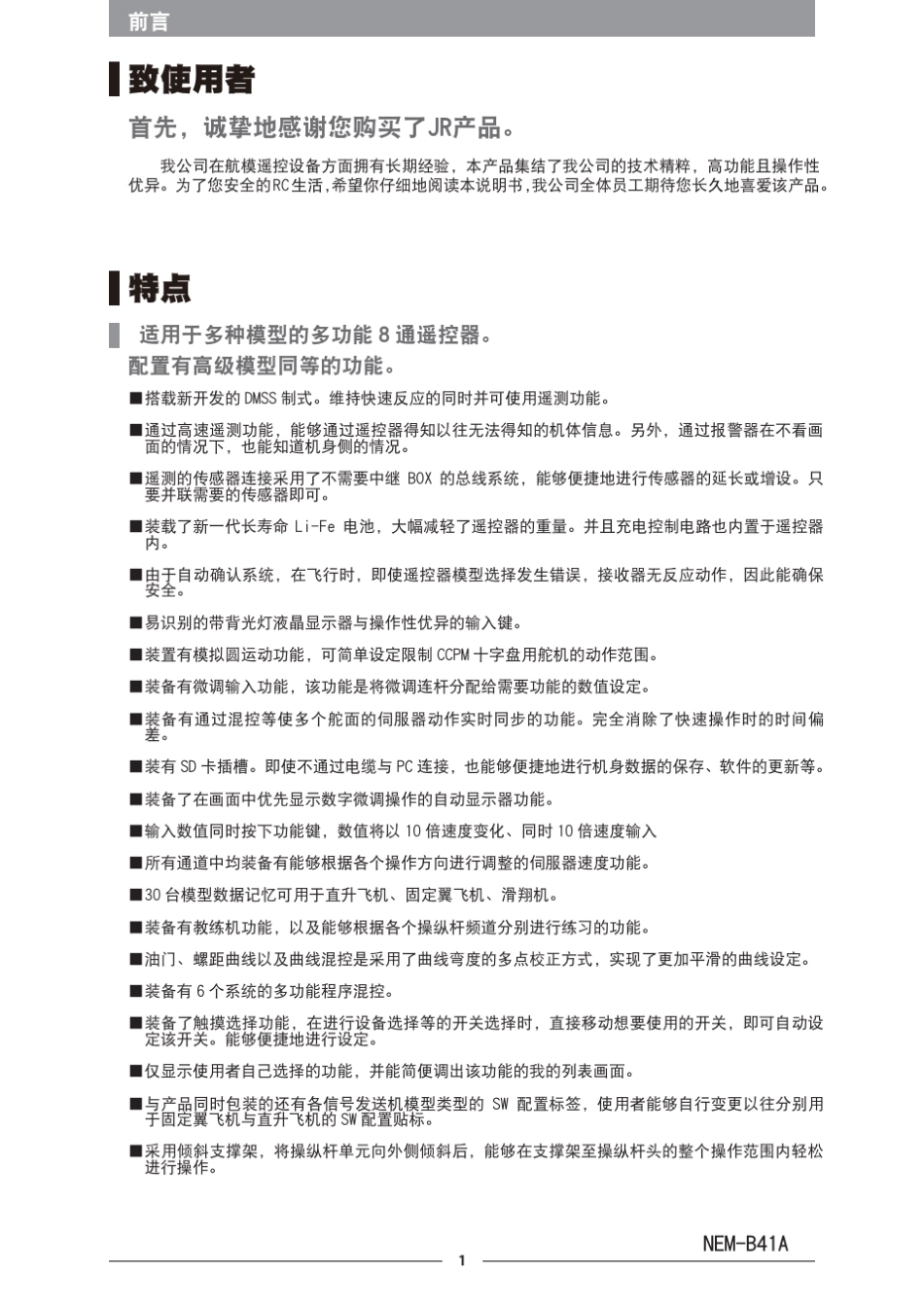 JRXG8说明书_第2页